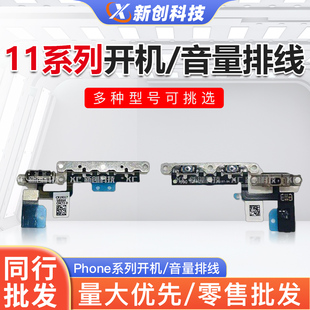 适用11代开机11Pro 闪光灯11ProMAX锁屏电源按键排线音量开关