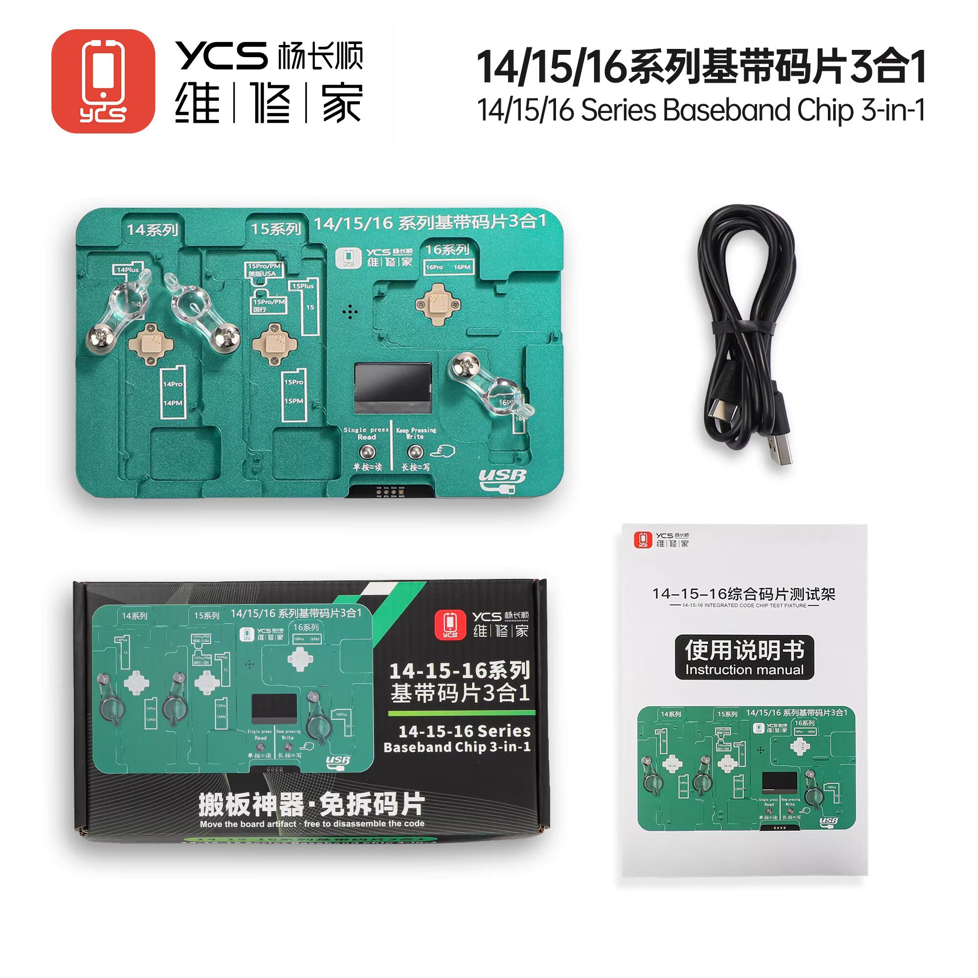 杨长顺维修家14/15/16系列基带码片搬板神器免拆码片三合一