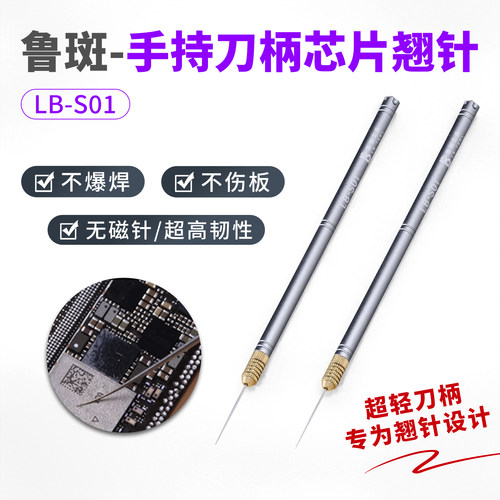 鲁斑鲁班工具S01手持刀柄撬芯片