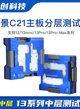 米景C20/21/22/23/24主板中层测试架X 11 12 13 14 15 16分层维修