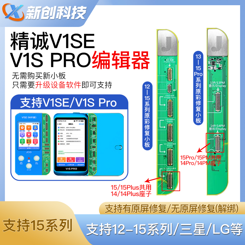 精诚13/14pro max 15 12屏幕原彩修复小板V1se V1S pro感光编程器 3C数码配件 手机零部件 原图主图