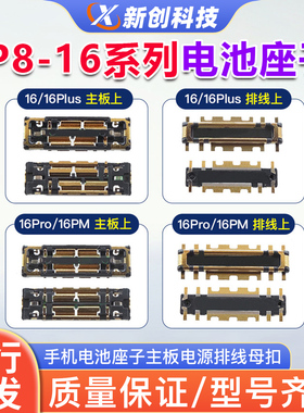 适用IP13Promax 8代16PM 14Plus手机主板电池座子电源排线母扣
