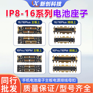 适用IP13Promax 8代16PM 14Plus手机主板电池座子电源排线母扣