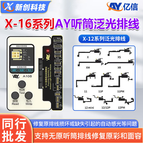 X-16PM听筒泛光面容恢复距离感应