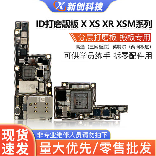 11Pro/XR/XSMID板CPU基带打磨板