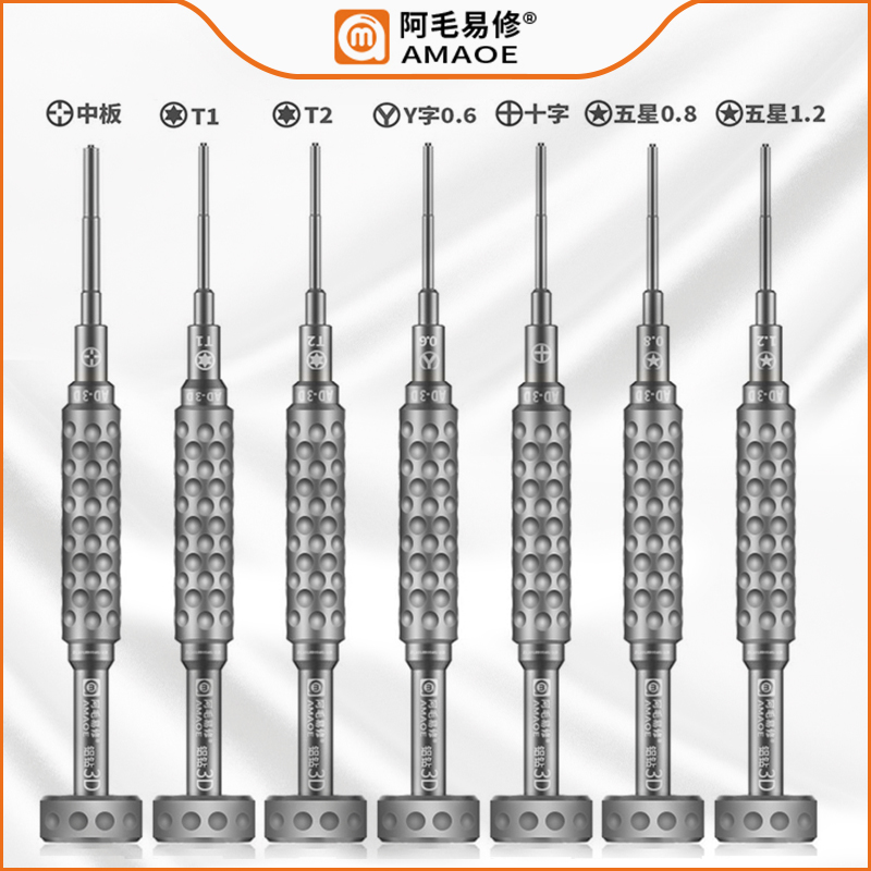 阿毛易修铝钻2D/3D螺丝刀安卓手机维修DIY拆机螺丝刀S2合金批头