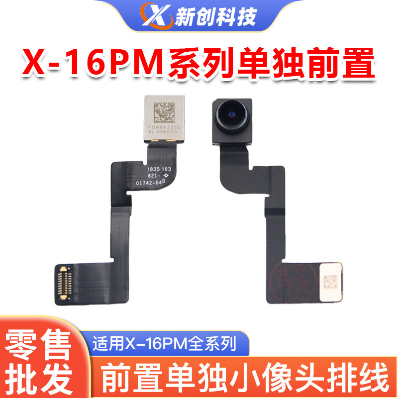 适用14pro max单独小像头13 12 XS Xr x 11前置像头15单小头排线,3C数码配件,数码维修工具,淘宝优惠券,粉丝福利购,淘宝优惠卷