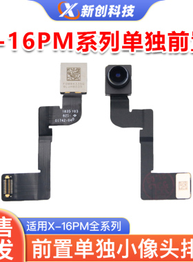 适用14pro max单独小像头13 12 XS Xr x 11前置像头15单小头排线