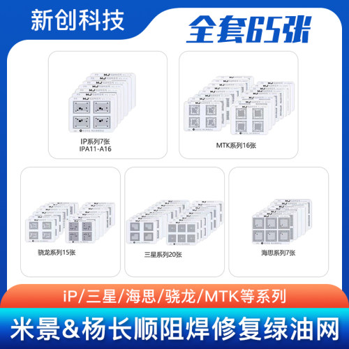 米景骁龙MTK绿油网CPU阻焊修复