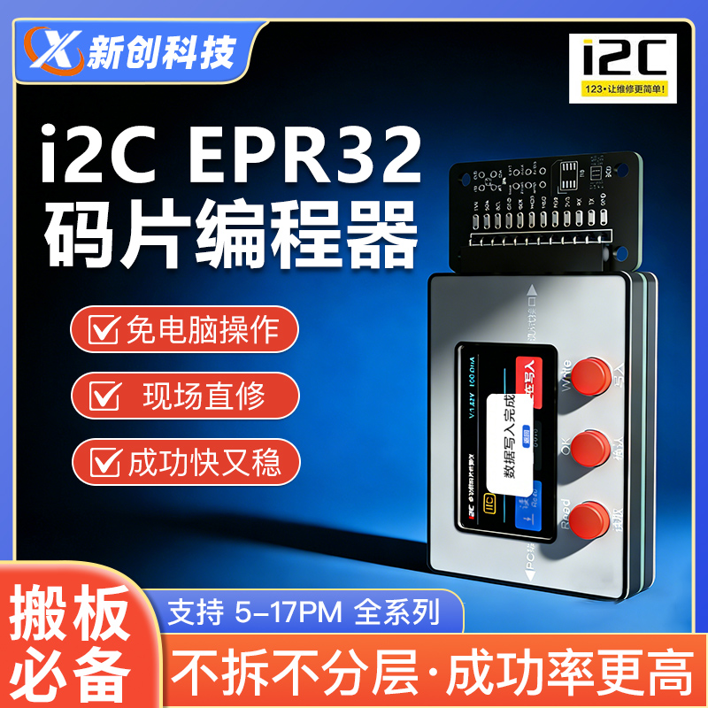 i2CEPR32码片编程器免拆基带