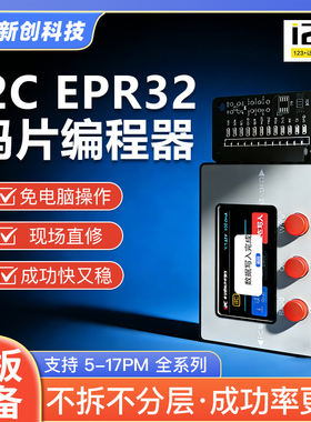 i2C EPR32码片编程器免拆基带5-17PM  ipad充电码片读写修复15/16