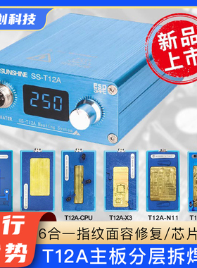 新讯T12A主板分层加热台恒温适用17PM 15 14 13 16 12中层分离台