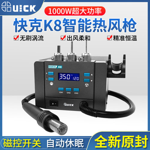 快克1000W大功率K8热风枪调温