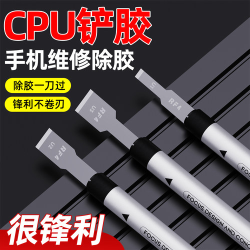 主板硬盘cpu芯片除胶刀刮胶工具
