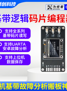 为修者DM01基带逻辑码片测试架编程器手机基带故障分析搬板神器