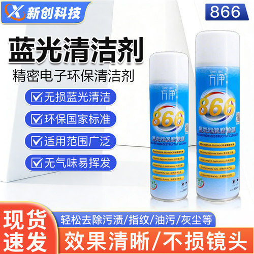 方净866蓝光手机镜头蓝光清洁剂