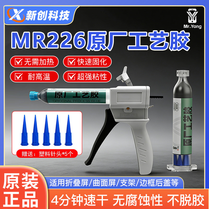 杨长顺维修家原厂工艺胶手机维修屏幕边框支架胶曲面填缝结构胶