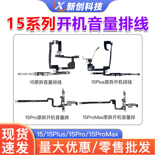 15Promax音量静音键开机排线拆机