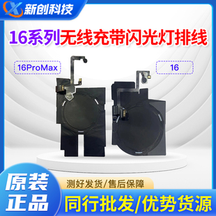 适用IP16 MAX闪光灯16plus后置无线充16PM拆机闪光灯排线 16PRO