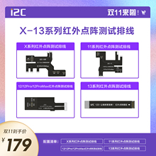 i2C X-13 11 12 14系列红外点阵测试排线 调试成像效果修复对位