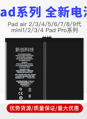 适用iPadair 2/3/4/5/6 7/8/9代电池mini2/3 ipadPro11寸iPad电池