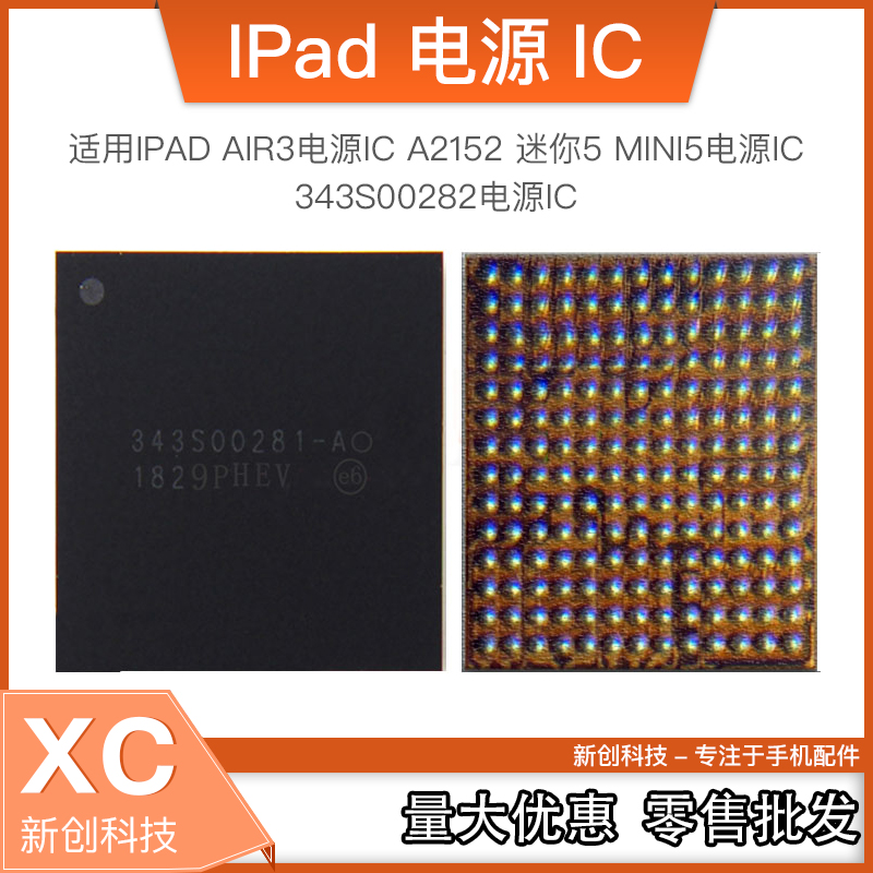 适用IPADAIR3电源ICA2152