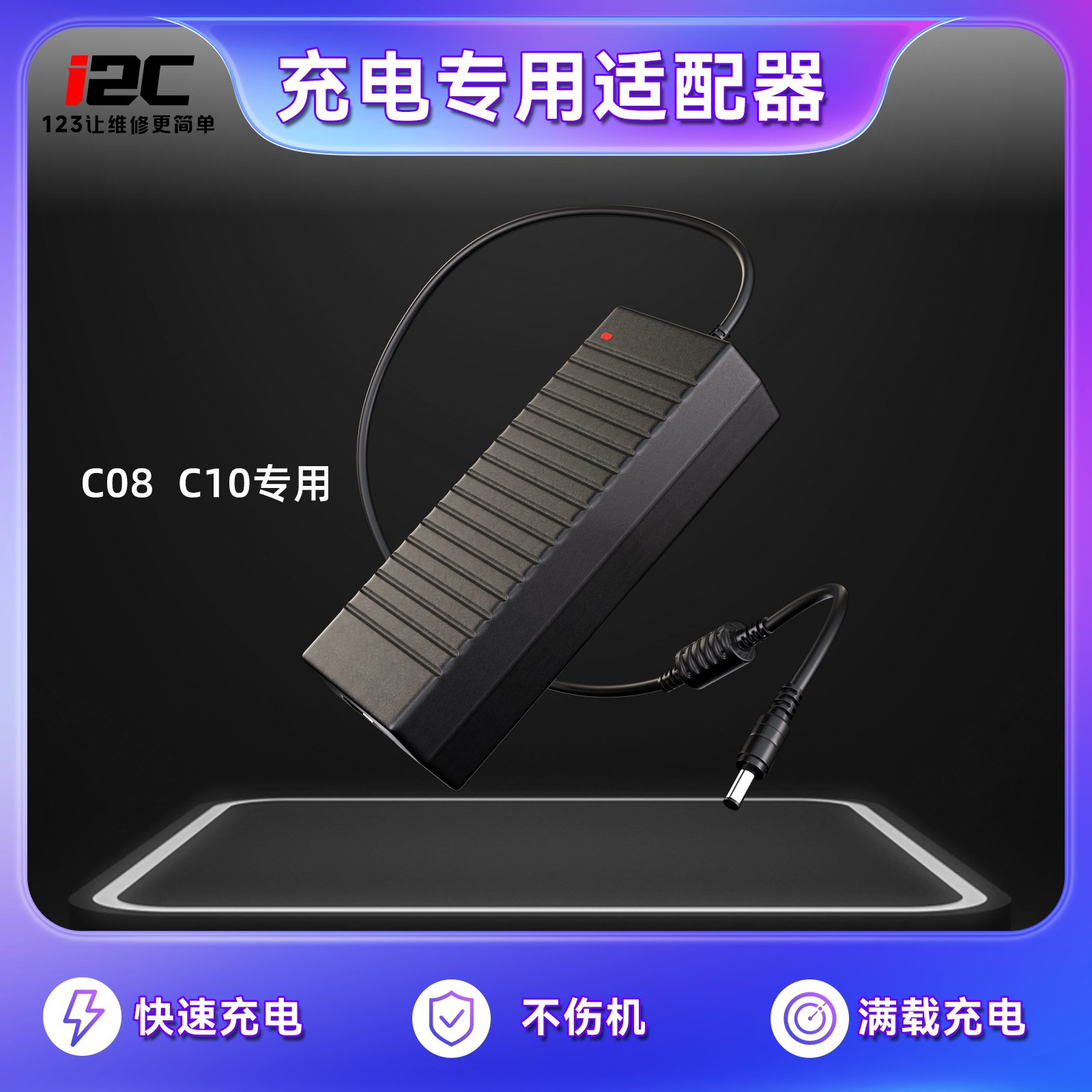i2c充电专用适配器C08/C10不掉线图片
