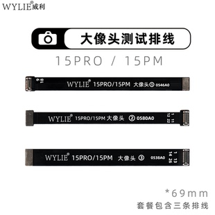16Pro后置摄像头延长测试排线 威利12大头13