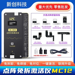 MC12点阵免拆激活仪免焊接面容排线13 i2c 14免拆免焊接点阵小板