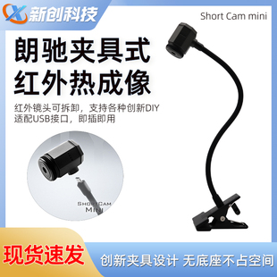 手机维修主板电路板检测 mini热成像红外PCB速诊仪 Cam 朗驰Short