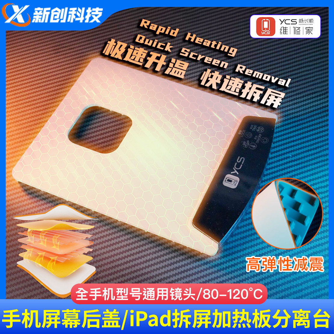 杨长顺维修家屏幕分离拆卸加热垫