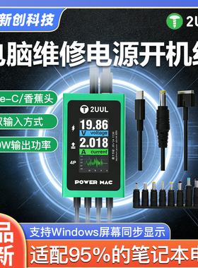 2UUL PW08电脑维修电源开机线 适配95%笔记本电脑数显开机电源线