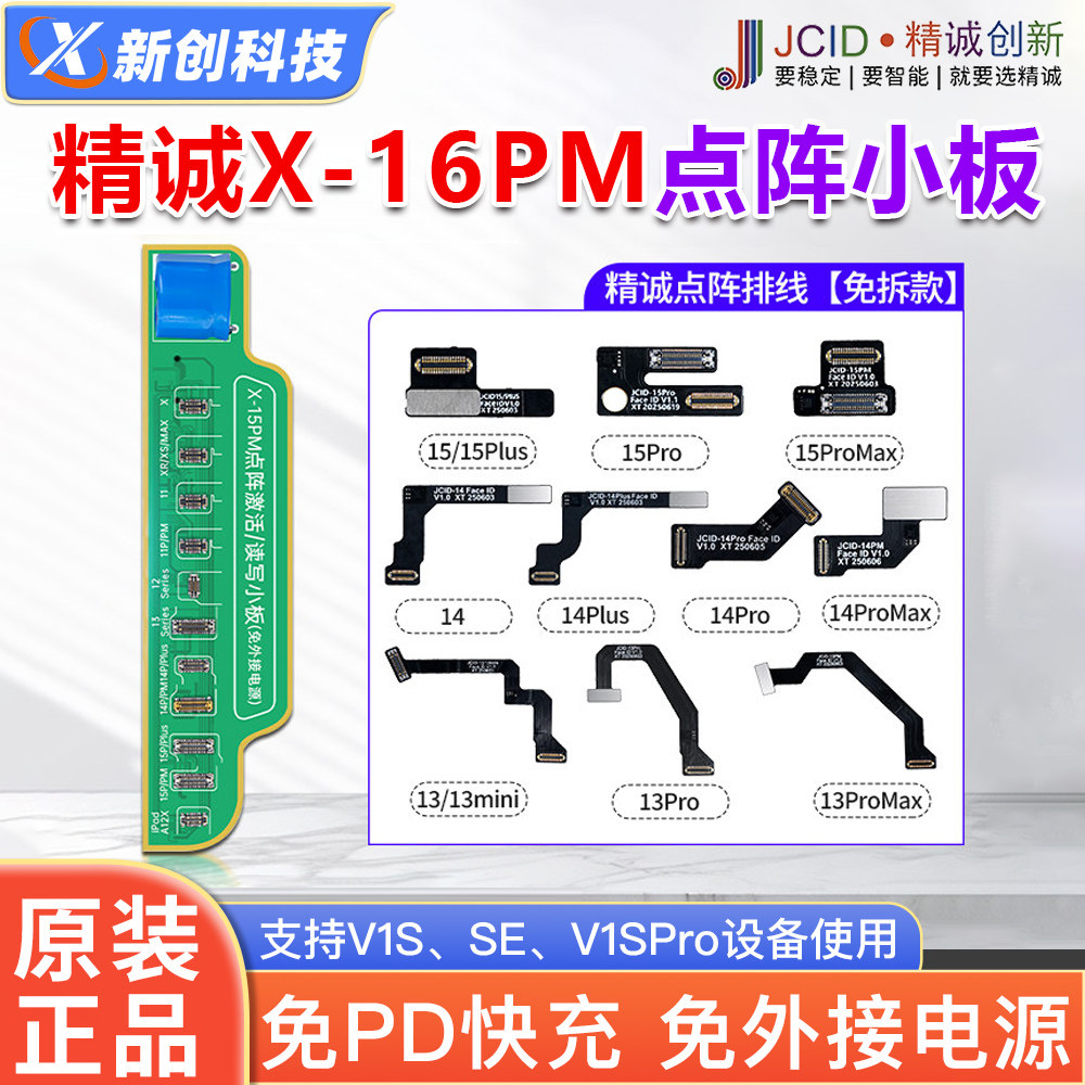 精诚V1SE点阵读写激活小板X-17图片