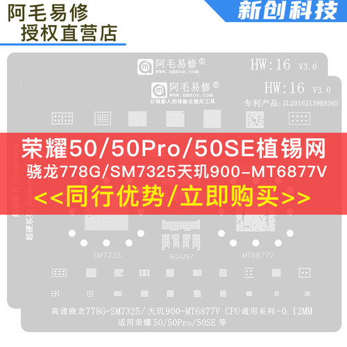 阿毛易修荣耀50Pro植锡网骁龙778