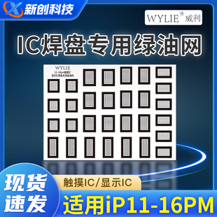 威利屏幕ic焊盘绿油网12 13 14 15 16pm触模IC显示IC/LCD芯片维修