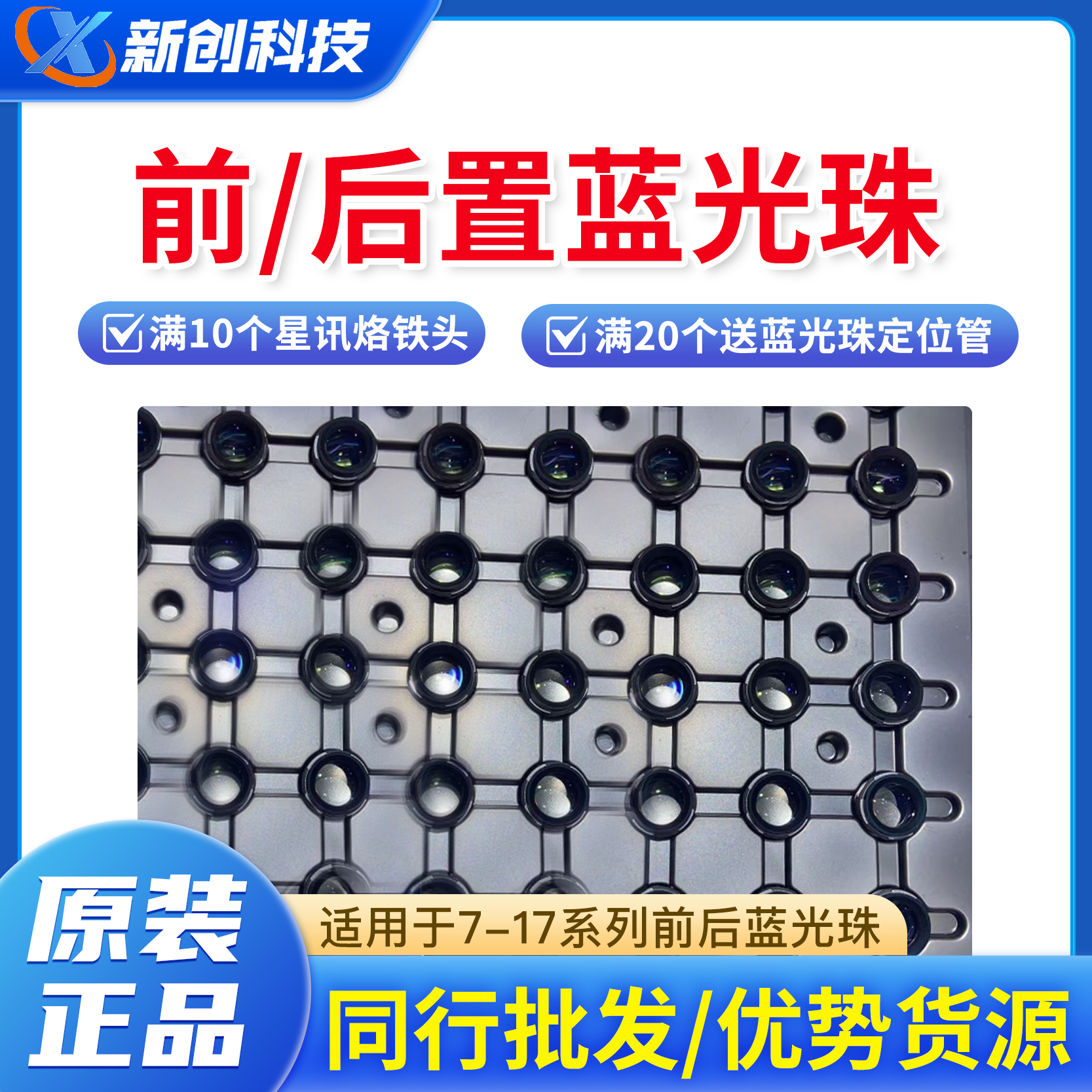 批发原装前后置像头蓝光珠