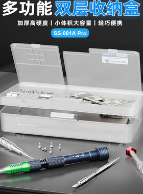 新讯SS-001A Pro双层零件盒维修主板ic硬盘零件螺丝手机收纳盒