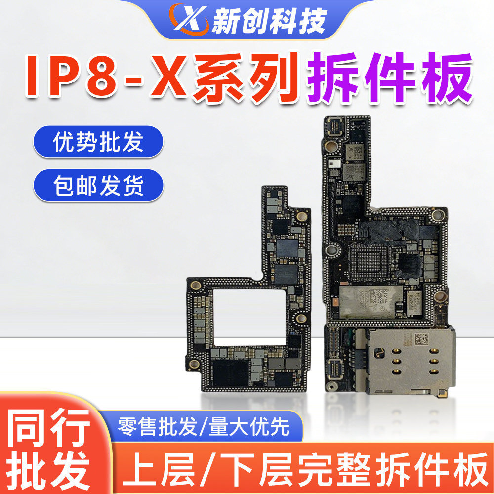 练手板XSM电源X XS Max 8代8P中频IC XR缺硬盘拆件板主板坏板