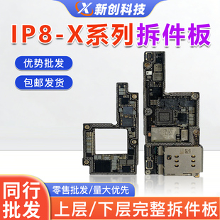 8代8P中频IC Max XR缺硬盘拆件板主板坏板 练手板XSM电源X