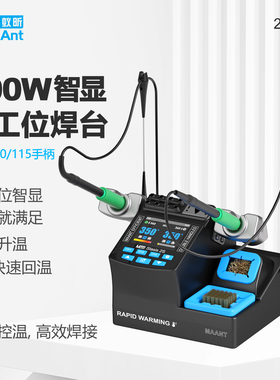 蚂蚁昕2S-C210 C115Z智显双工位焊台手机维修焊接200W大功率焊台