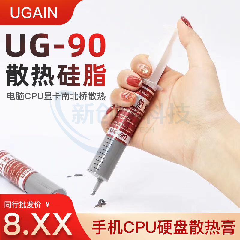 UG/2UUL手机CPU硬盘散热膏导热膏电脑CPU显卡南北桥芯片散热硅脂