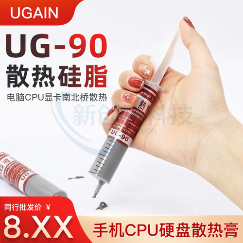 手机CPU芯片硬盘散热膏散热硅脂