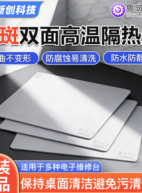 鲁斑LB5035双面高温隔热垫不鼓包热风枪焊台焊接手机维修硅胶垫