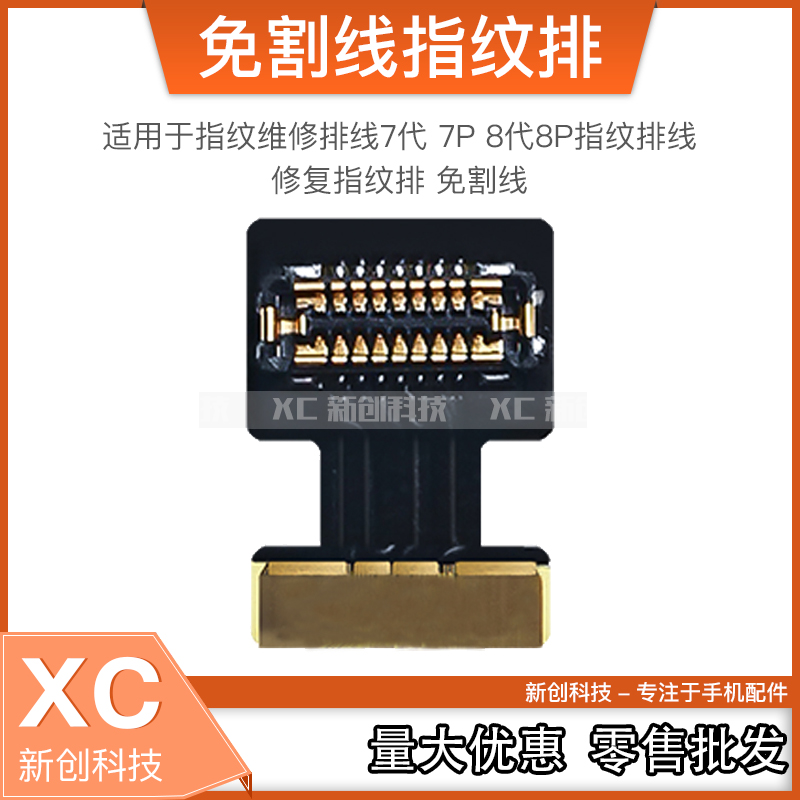 适用于指纹维修排线7代 7p 8代8p指纹排线 修复指纹排 免割线刮线
