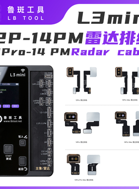 鲁斑鲁班L3mini雷达修复排线15 14 12 16Pro max后置像头测距仪