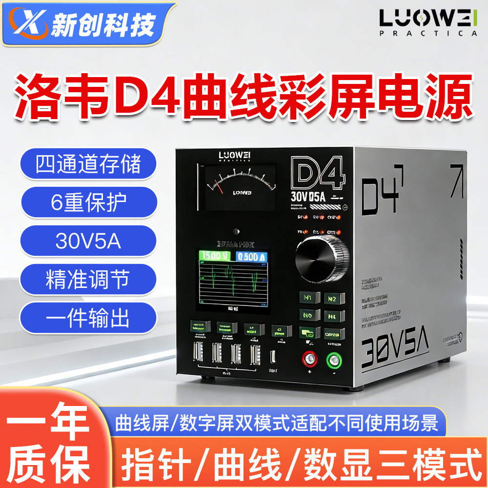 洛韦D4曲线彩屏电源表维修专用