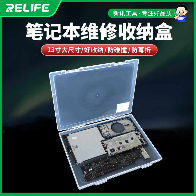 新讯TO3笔记本维修零部件多功能收纳盒13寸收纳盒透明防滑收纳盒