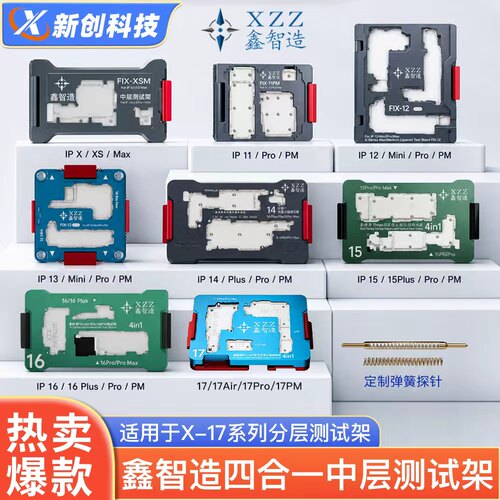 鑫智造17系列中层主板分层测试架