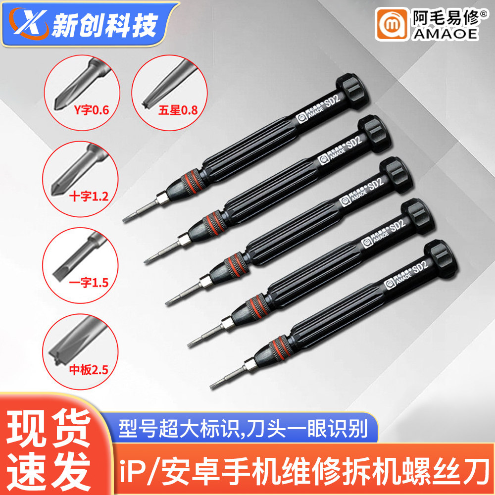 阿毛SD2螺丝刀IP安卓手机拆机图片