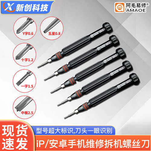 阿毛SD2螺丝刀IP安卓手机拆机